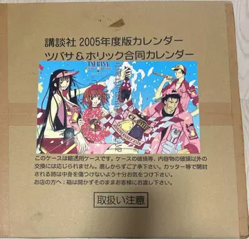 CLAMP 츠바사&호릭 합동 달력 2005 코단샤