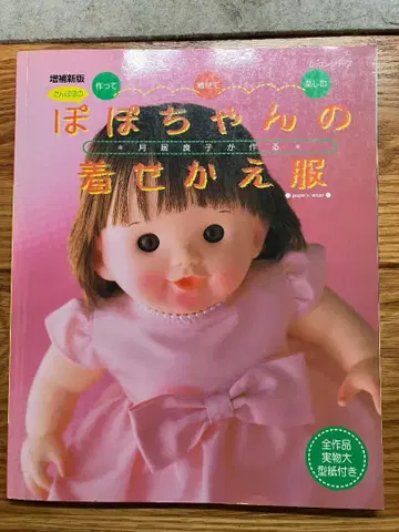 민들레 포포짱의 옷 갈아입히기 의류 츠키이 요시코