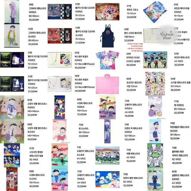 오소마츠상 아크릴 스탠드 디오라마 버스데이 목걸이 태피스트리 공구