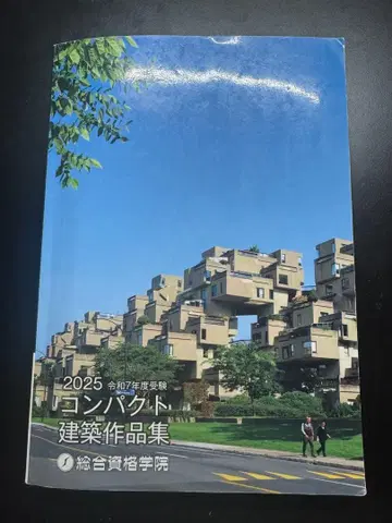 종합자격학원 1급 건축사 텍스트 컴팩트 건축작품집(2025년)