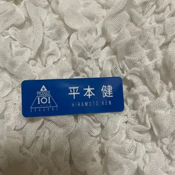 히라모토 켄 명찰  DXTEEN