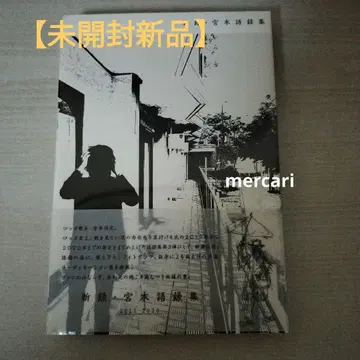 미야모토 히로지 어록 신록