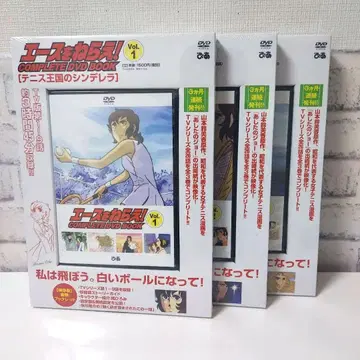 에이스를 노려라! COMPLETE DVD BOOK