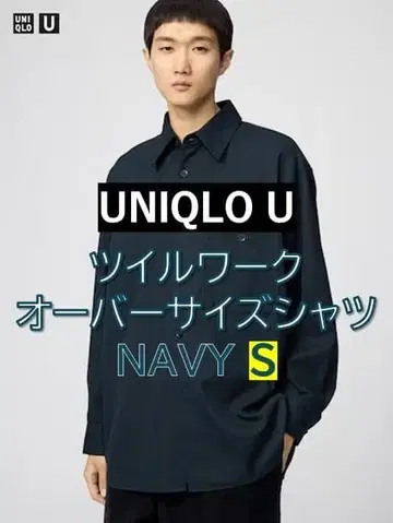 [ 새상품급 ] 유니클로U 트윌 워크 오버 사이즈 셔츠 NAVY S