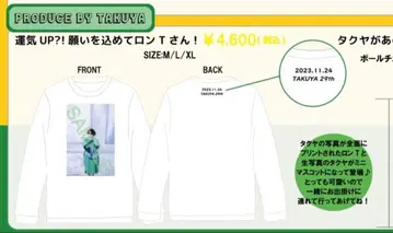 미사용 새상품 초특급 타쿠야 29th 생탄 굿즈 롱T M 사이즈