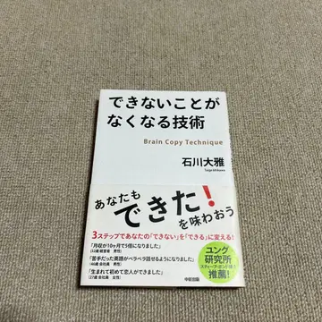 불가능한 것이 없어지는 기술 이시카와 타이카