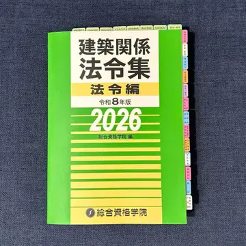 건축관계법령집 법령편 2026 인덱스 부착 완료