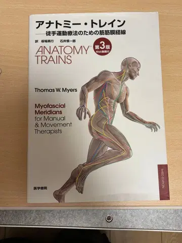 아나토미 트레인 제3판