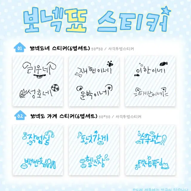 [보넥뚀 스티커] 보넥도네 응원봉꾸미기 스티커 분철합니당