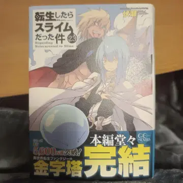 전생했더니 슬라임이었던 건에 대하여 23 전권 세트