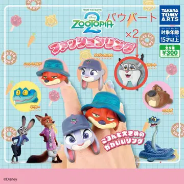 [ 파우바트 x 2 ] 주토피아2 패션 반지