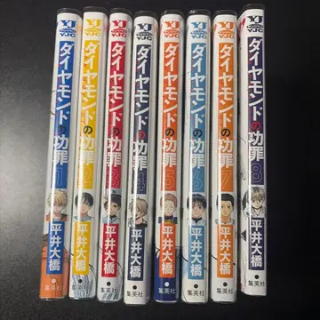 다이아몬드의 공죄 1~8권 세트 슈에이샤 영 점프