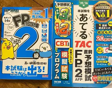 FP 2급 2025년판 TAC 출판
