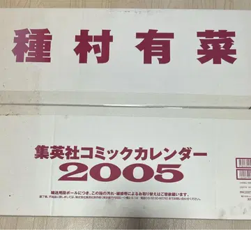 타네무라 아리나 포스터 2005 코믹스