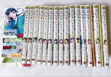 약사의 혼잣말 1권~15권 특장판 특전 포함