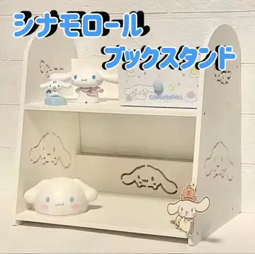 시나모롤 북 스탠드 화이트 DIY 수납 랙
