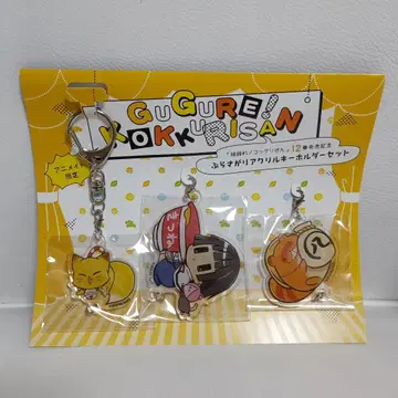 구구레! 코쿠리씨 매달리는 아크릴 키링 세트 애니메이트 한정판