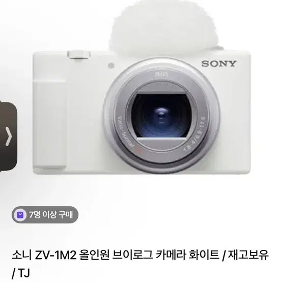 소니 ZV-1M2 화이트 브이로그 카메라