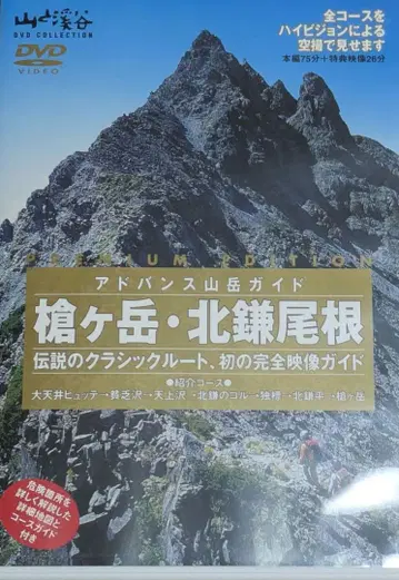 어드밴스 산악 가이드 야리가타케 북가마 능선