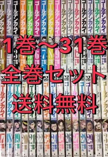 전권 세트 골든 카무이 1권~31권 완결 세트 노다 사토루 애니메이션화