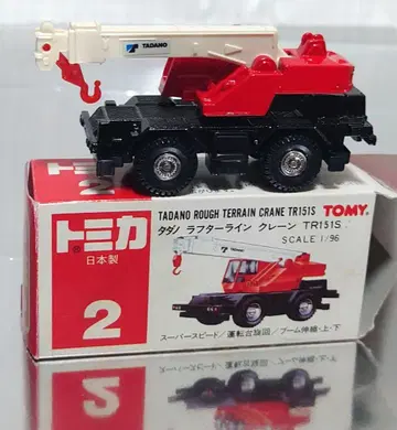 단종 토미카 NO.2 일본제 타다노 러프터라인 크레인 TR151S
