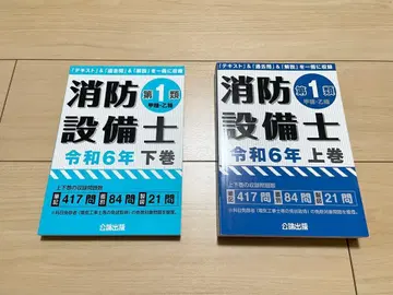 소방설비기사 제1류 갑종 을종 레이와 6년 상권 하권