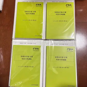 CPA 최신 재무회계 계산 타카노 레쥬메