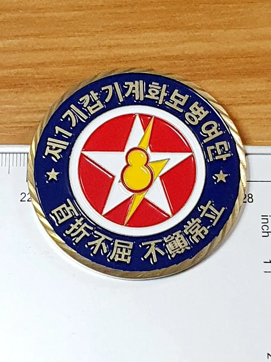 6사단 포병여단 부대코인 | 브랜드 중고거래 플랫폼, 번개장터