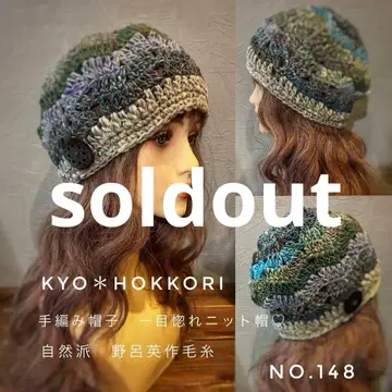 손뜨개 모자 첫눈에 반한 니트 모자 깔끔한 깊은 노로에이사쿠 털실 148