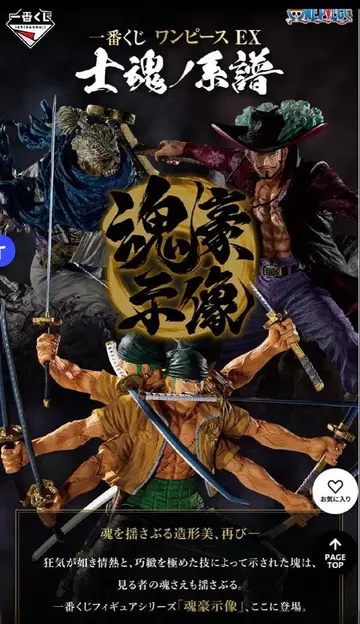 원피스 제일복권 사혼의 계보 라스트 원상 조로 라스트 원 컬러 ver