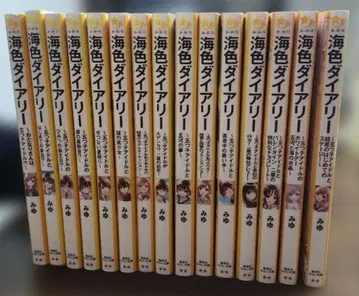 바다색 다이어리 ~옆집은 다섯 쌍둥이 아이돌!?~ 15권 세트