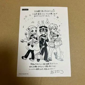 지박소년 하나코 군 1권 산세이도 서점 특전