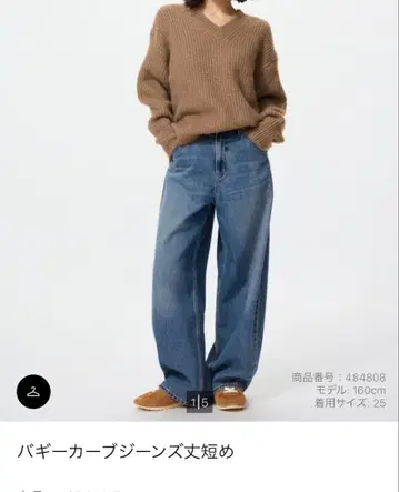 유니클로 배기 커브 청바지 짧은 기장 23 작은 키