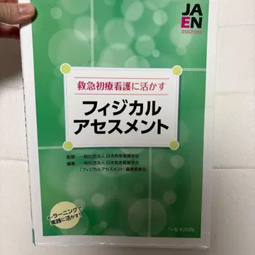 응급 초기 진료 간호에 활용하는 피지컬 어세스먼트 e러닝