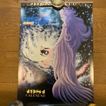 레어 사이보그 009 초은하전설 1981 달력 B3 사이즈 포스터