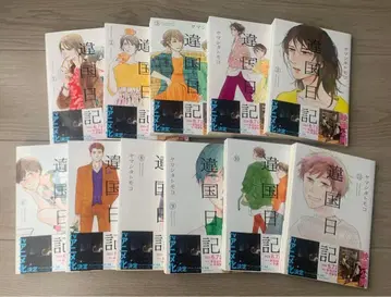 [야마시타 토모코] [전권 세트] 이국일기 1~11권