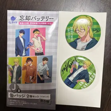 망각 배터리 복권 랙 토도 아오이 J상 캔뱃지 2개 세트 안경 독서