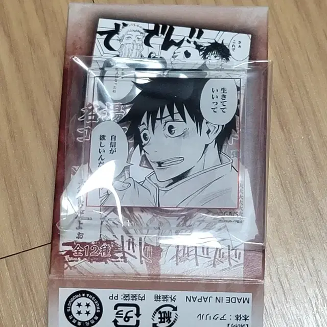 주술회전 점프샵 명장면 아크릴 스탠드 1탄 옷코츠 유타