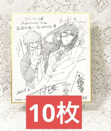 블루 록 전시회 원화 색지 신작 타카사키 회장 츠루기 잔테츠 아류 쥬베에