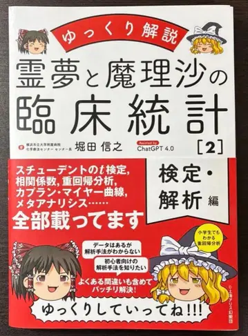 레이무와 마리사의 임상 통계 [2]