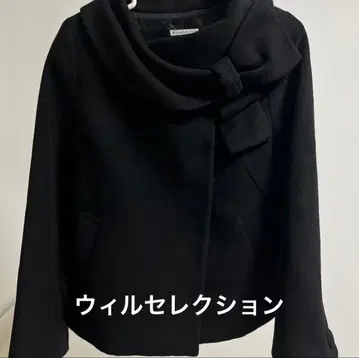 윌 셀렉션 리본 코트