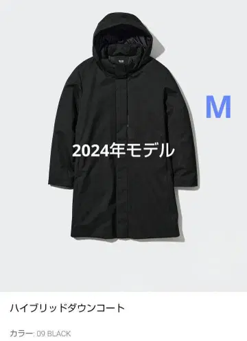 유니클로 하이브리드 다운 코트 M 블랙 2024 모델