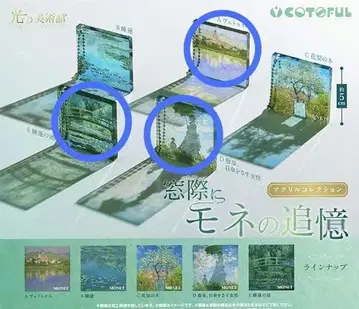 창가에 모네의 추억 아크릴 컬렉션 가챠가챠 캡슐 토이 3종