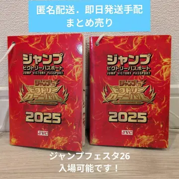 점프 빅토리 카니발 2025 여권 2권 점프 페스타 26
