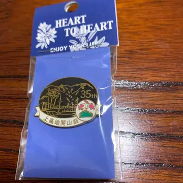 카미코치 개산제 핀 배지 35주년