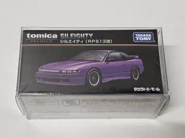 토미카 프리미엄 실에이티 (RPS13개조) 실비아 180SX