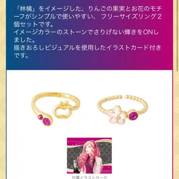 츠키미야 링고 반지 세트 Night Party Ver.