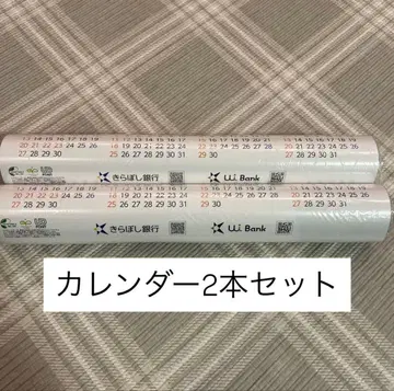 2026년 키라보시 은행 키키라라 달력 2개 세트 벽걸이 달력
