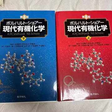제8판 볼하르트 쇼어 현대 유기화학 상하의