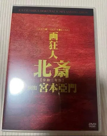 DVD 화광인 호쿠사이 레이와 3년판